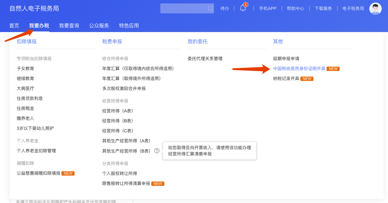 个人所得税App扫码登录界面