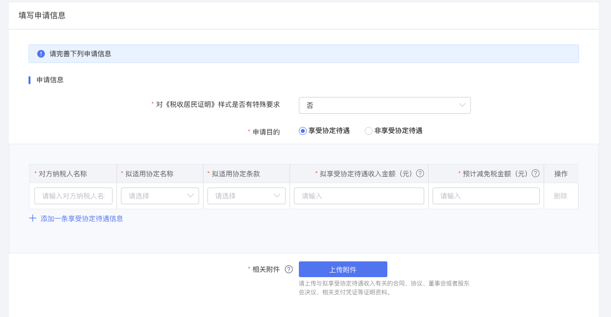 填写申请表示意图